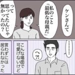 これからお金がかかるって時、夫に言われたこと❹