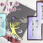 iPadが…！