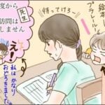 担任の先生との面談