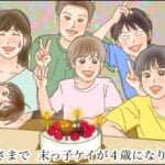 ４歳に、なりました