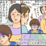 何かあった不穏な空気・【Genki Mama】連載第８回