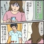 避難勧告。そのとき我が家は［前編］