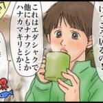 擬態(ギタイ)する生き物②