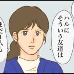 「本当の友だち」②