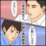 小金井先生VS長男①