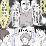 夫がくれた母の日①前夜