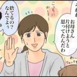 「イヤな思いをさせた」と思ってたこと②