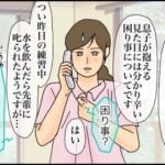 初めての部活◆長男の発達障害について、顧問と話す①