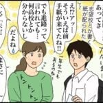 中学校の、その先。