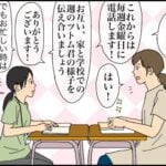 【次男】担任・大林先生との連携④