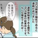 PCR検査を受けた末っ子と、周りの私たち