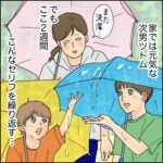 １週間、お決まりのセリフ