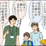 【次男と私】社会科見学に行きたくない②