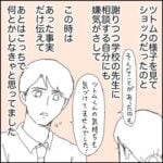 【次男と私】誰にも相談できない…②