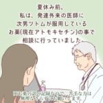 【次男と私】服薬について①