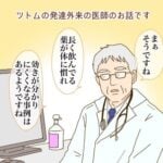 【次男と私】服薬について②