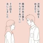 【次男と私】夫に伝えると①