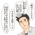 【次男と私】夫に伝えると②