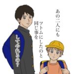 【次男と私】夫に伝えると③