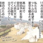 【次男と私】満天の星空が観たい・群馬県高山村②