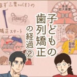 子どもの歯列矯正の経過②